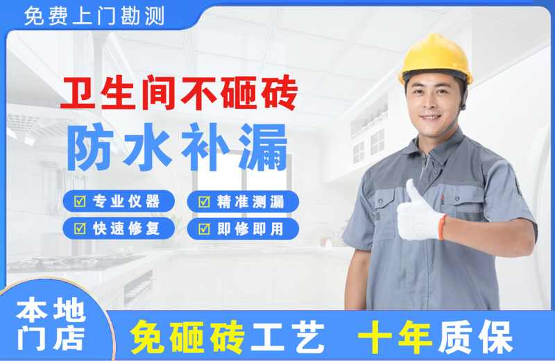 泸定卫生间不砸砖修补漏水
